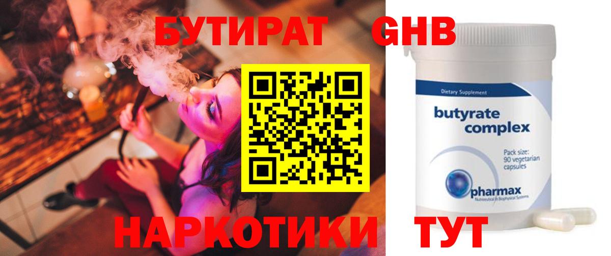 Холмск  БУТИРАТ оксибутират  Вход с VPN 