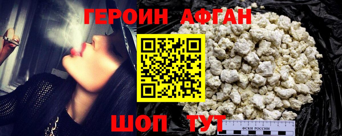 ГЕРОИН афганец  Вход с VPN  Холмск 