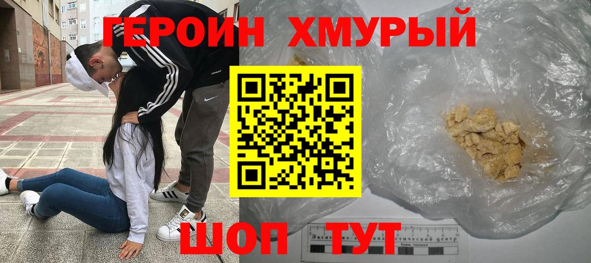ГЕРОИН герыч Холмск