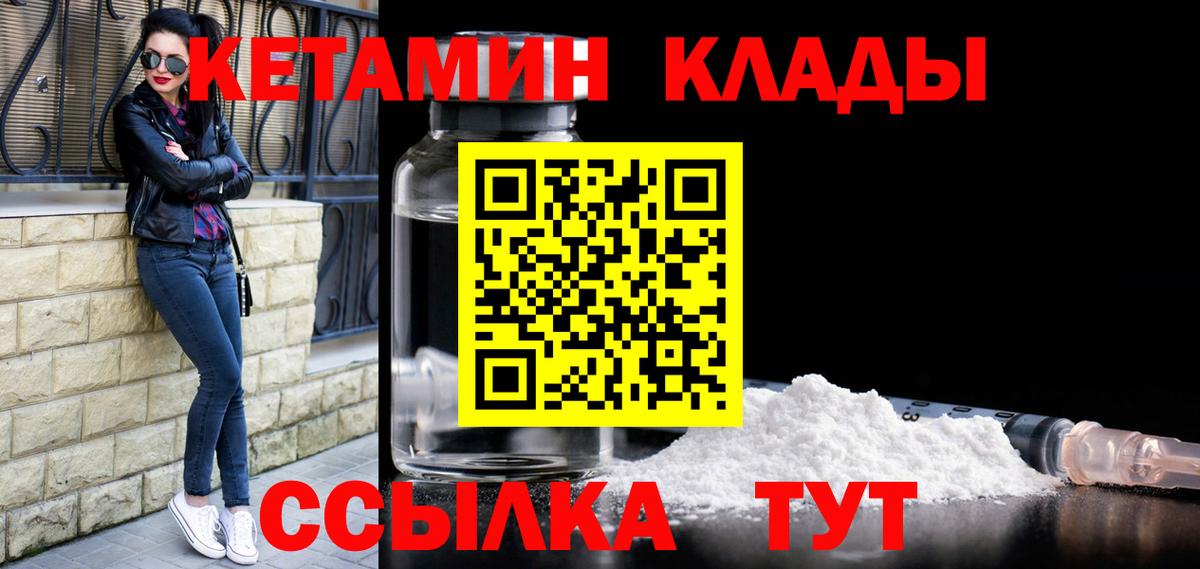 Кетамин ketamine Холмск