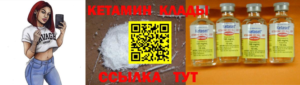 КЕТАМИН VHQ  Вход с VPN  Холмск 