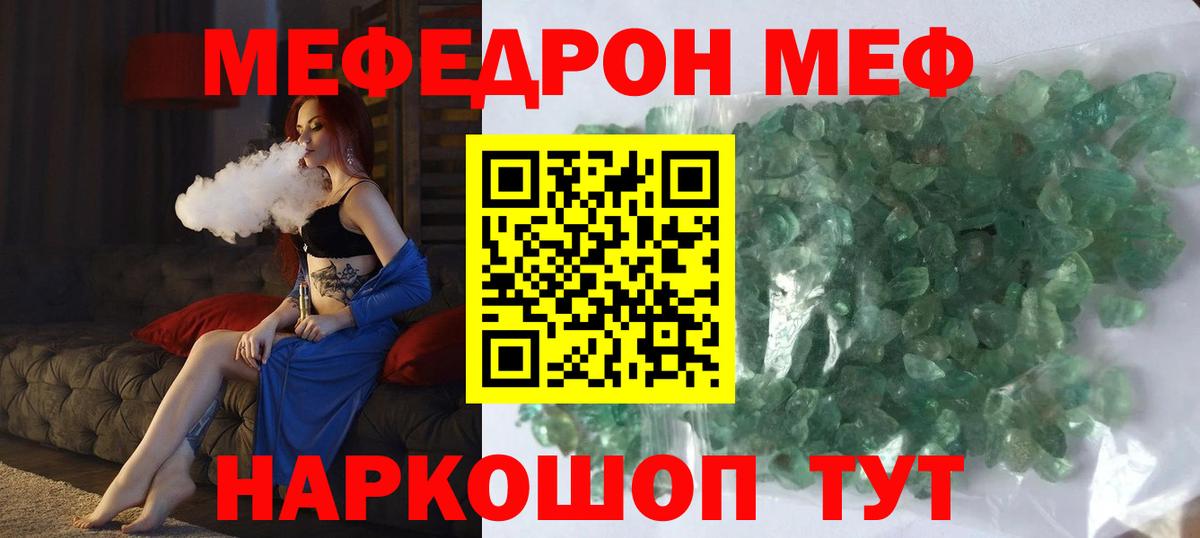 Мефедрон кристаллы Холмск